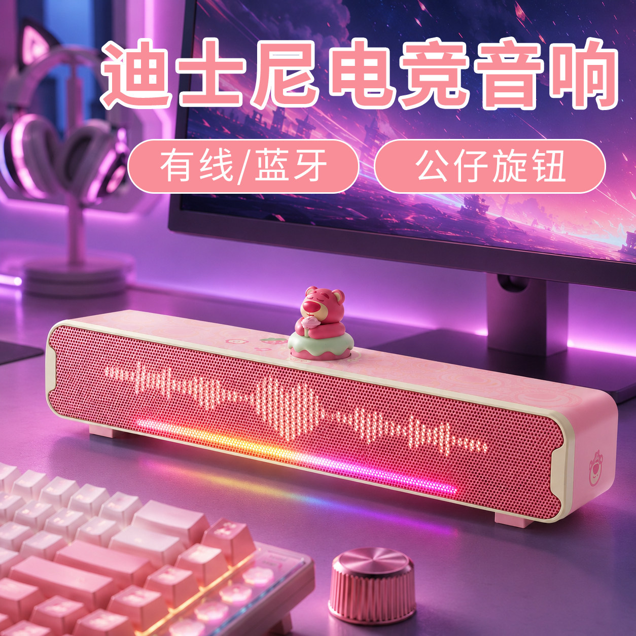 迪士尼草莓熊电脑音响有线联名粉色女生游戏电竞专用桌面蓝牙音箱