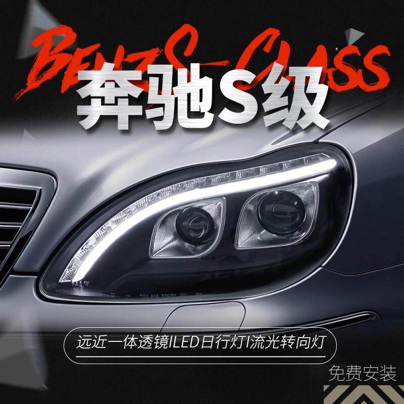 适用于02-05款奔驰S级W220大灯总成改装LED日行灯流水转向灯大灯