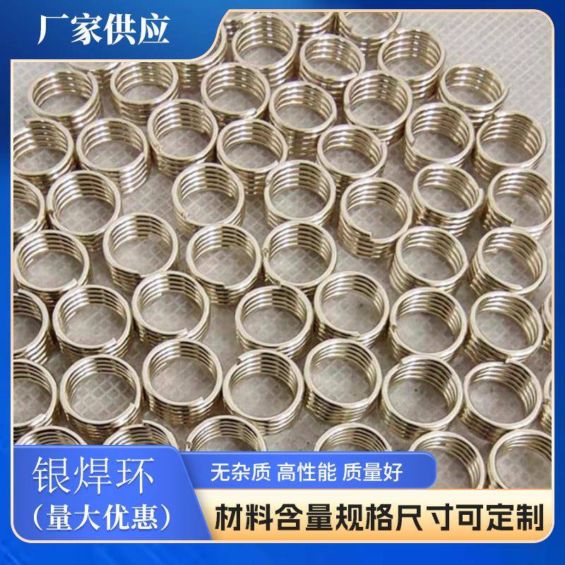 25%银铜锌银焊环 BAg25CuZn(HL302)银焊环2%5%10%15%25%30%35%40%