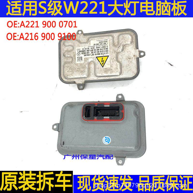 汽车配件适用奔驰S级W221大灯模块氙气安定器原装拆车件氙气灯
