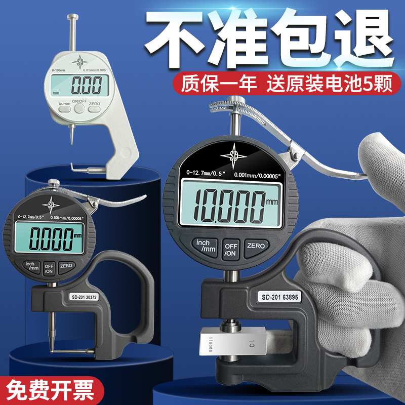 测厚规厚度规电子千分尺数显厚度计千分测厚仪膜厚卡表厚度测量仪