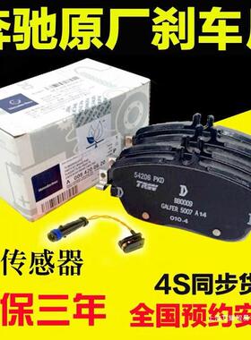 适配奔驰GLAc200l c180 e260 e300 glk400s350前后原厂陶瓷刹车片
