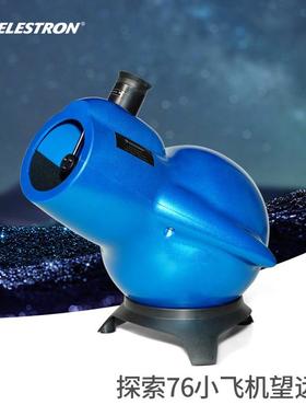 星特朗便携天文望远镜小飞机S81610高倍高清望眼镜