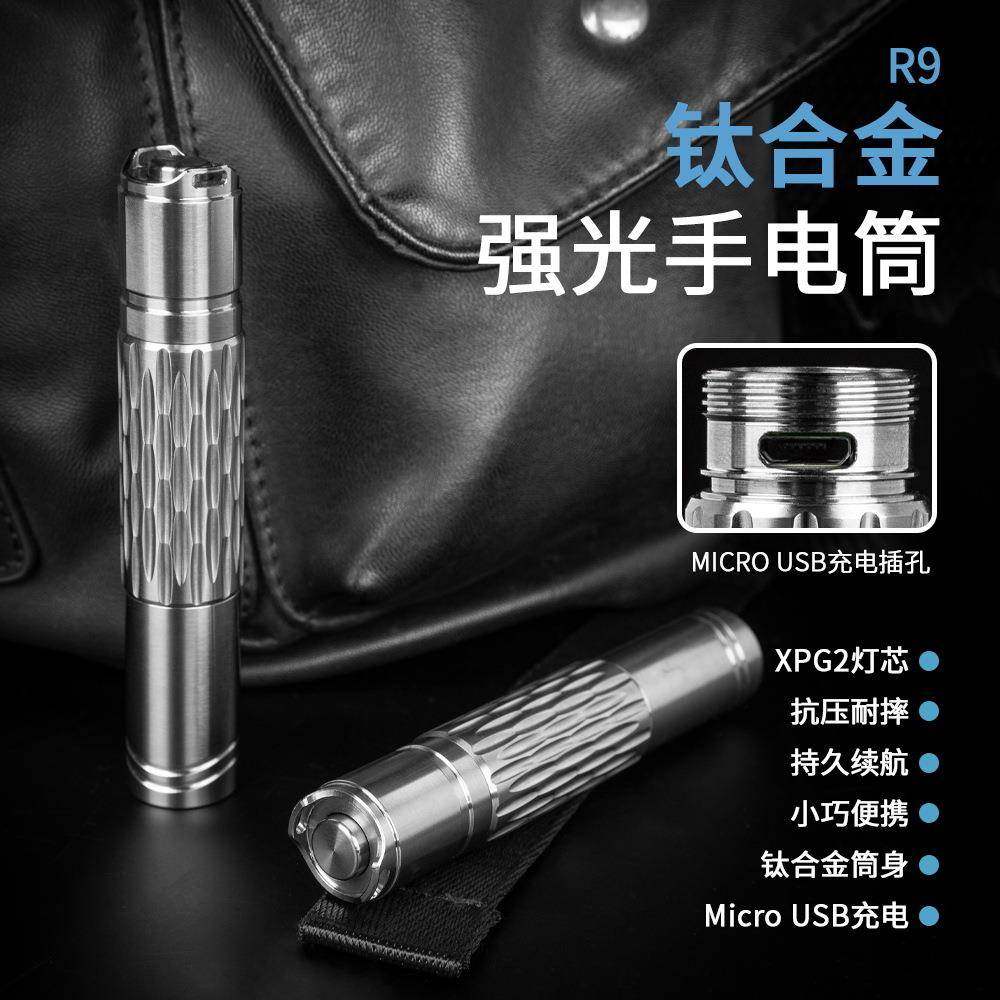 钛合金EDC14500USB充电强光厂家直供R9匙扣户外日用迷你LED手电筒