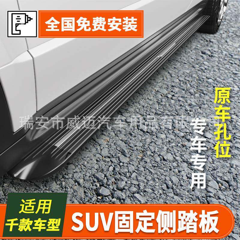 适用途昂黑梅梅固定踏板XT5奥迪q5汉兰达侧脚冠道crv皓影RAV4星越