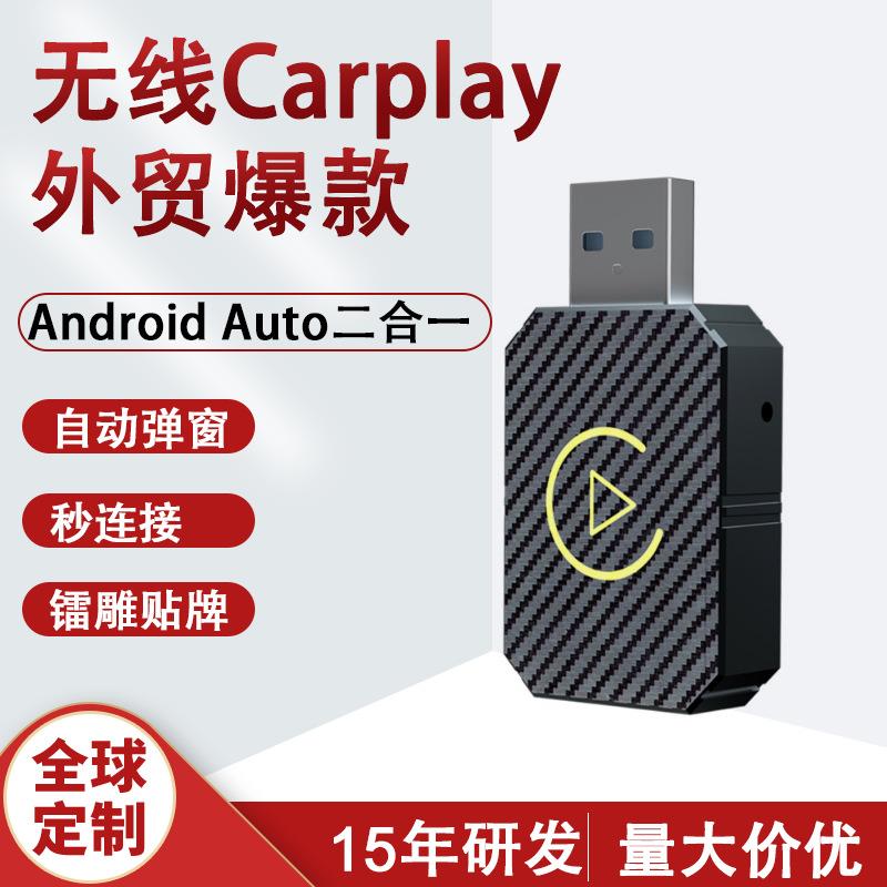 跨境carplay有线转无线盒子安卓Auto二合一车机互联无线Carplay
