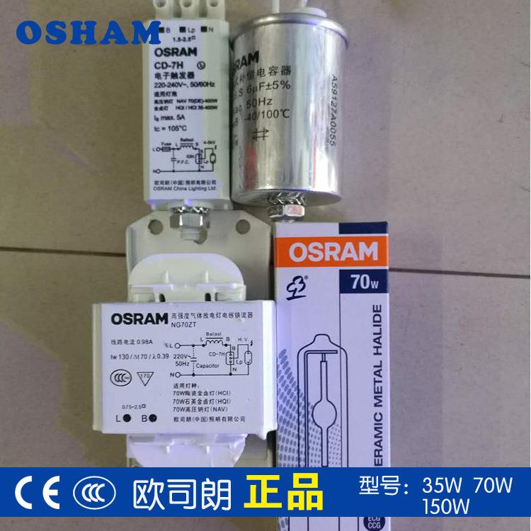热销产品供应欧司朗35W70W150W陶瓷金卤灯石英金卤灯国产高压