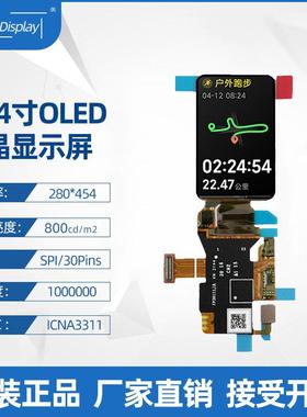 1.64寸280*456AMOLED彩色液晶屏QSPI接口oncell 智能穿戴显示屏