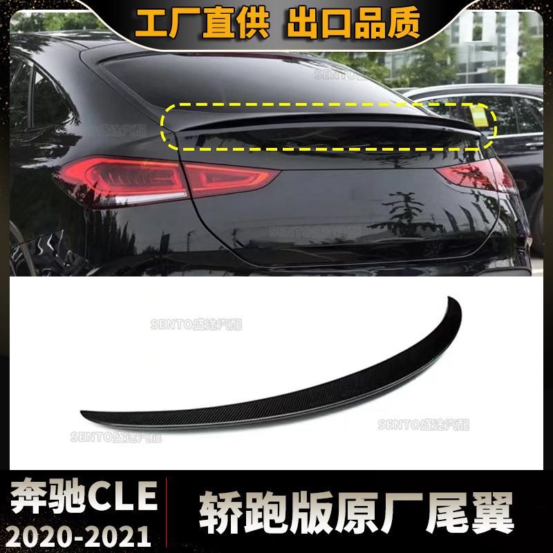 适用于20-22款奔驰新GLE coupe轿跑尾翼GLE53 AMG原厂款改装专用