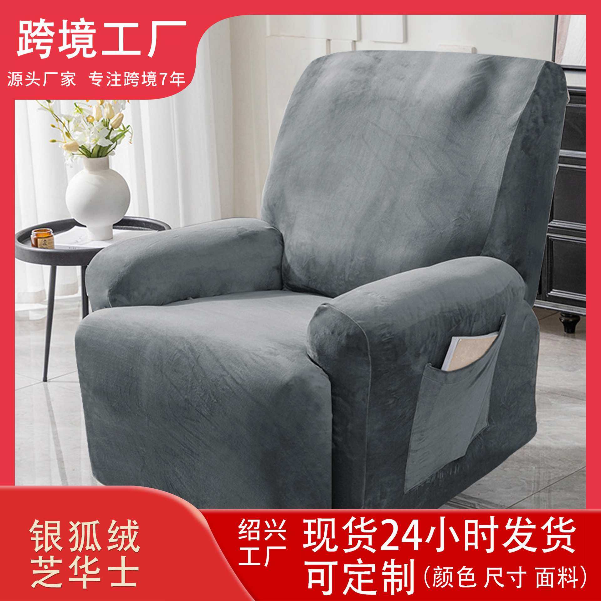 亚马逊弹力全包躺椅套摇椅套按摩椅保护罩加厚银狐绒芝华士沙发套