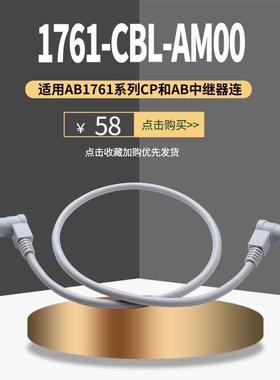 1761-CBL-AM00 兼容AB 罗克韦尔1761-CBLHM02 1761-CBL-AP00