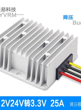 12V24V转3.3V降压器 12V24V转3.3V25A降压器 24V转3.3V82W降压