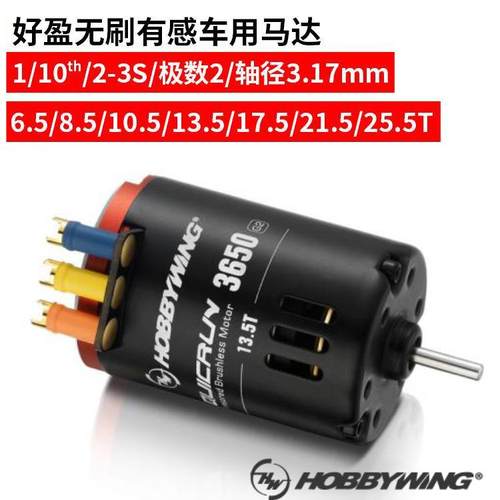 好盈酷跑车用电调QuicRun 3650 SD G2无刷有感1/10th竞速漂移马达