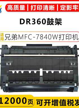 适用兄弟DR360/2100/2125/2150/HL2140/2150N/2170W/MFC-7440硒鼓