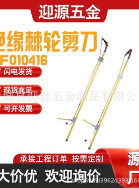 斜头杆式直拉剪线钳绝缘棘轮剪刀ZF010416直拉式钢芯铝绞线棘轮剪