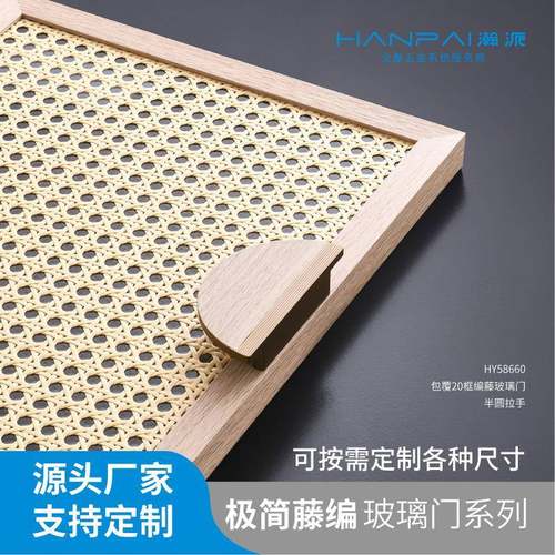 藤编柜门定制铝框单玻璃夹藤编门古风包覆20框编藤玻璃门艺术玻璃