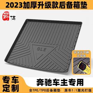 GLK A级 GLC B级 E级专车专用后备箱垫 C级 适用于奔驰尾箱垫GLE