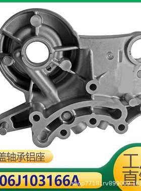 适用于大众凸轮轴支架凸轮轴轴承座 06J103166A