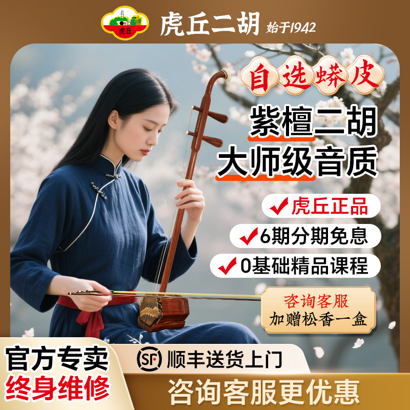 虎丘牌高级二胡专业考级1123