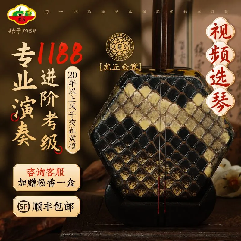 虎丘牌二胡考级专业演奏乐器20年老红木高级入门初学精品胡琴1188