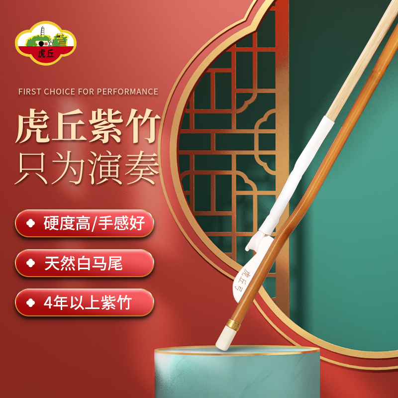 虎丘紫檀弓演奏级二胡马尾专业弓