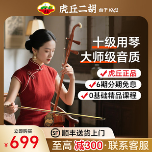 虎丘牌二胡专业检定考试演奏乐器红木花梨木高级入门初学苏州精品