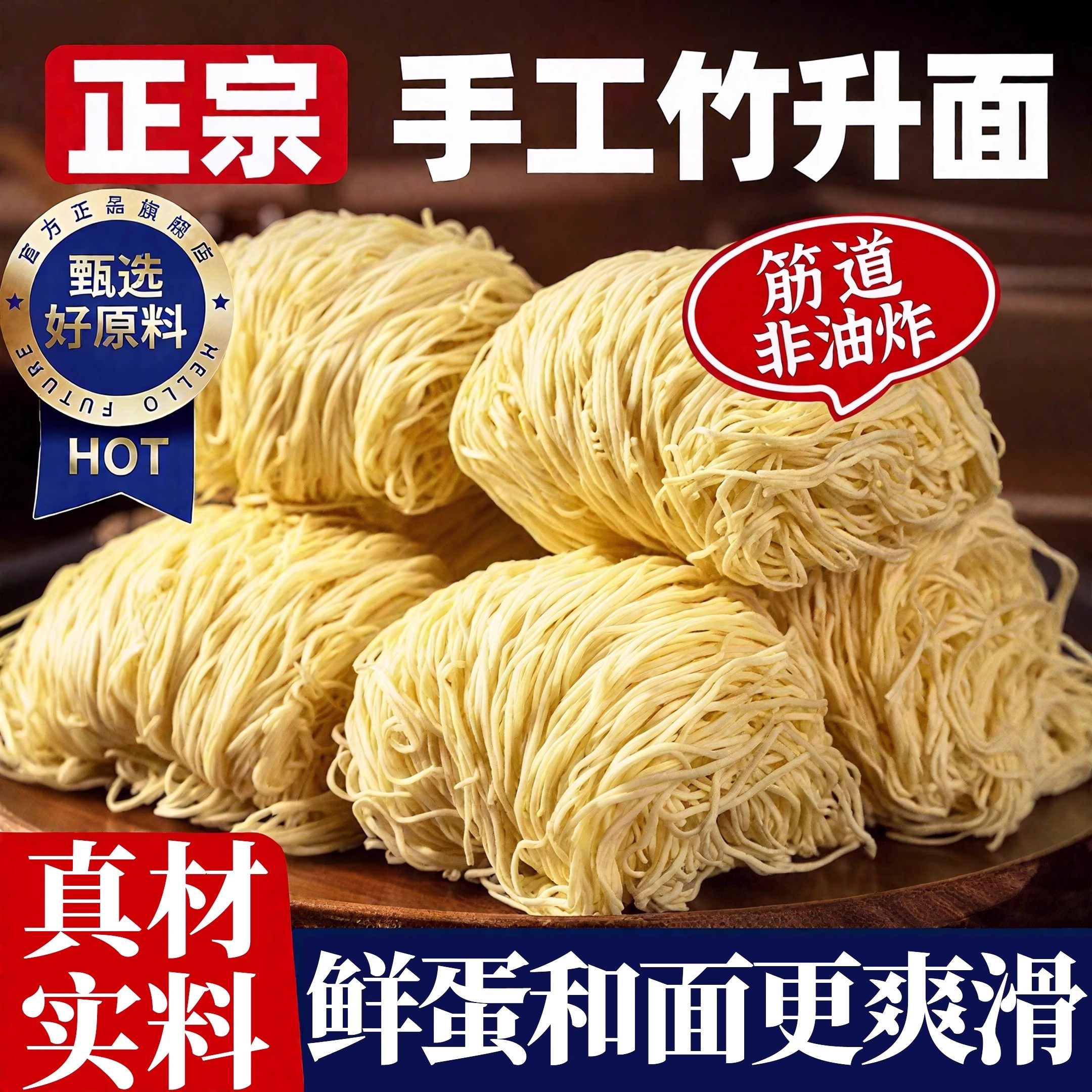 广式竹升面手工面条独立包装竹升面全蛋面馄饨面儿童细面挂面