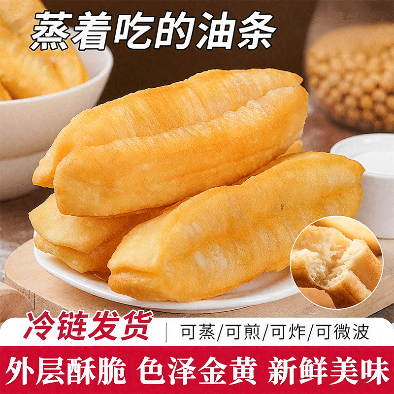 蒸油条香酥脆半成品早餐儿童营养商家用速食冷冻油炸小吃面点主食,粮油调味/速食/干货/烘焙,油条/春卷,淘宝优惠券,粉丝福利购,淘宝优惠卷