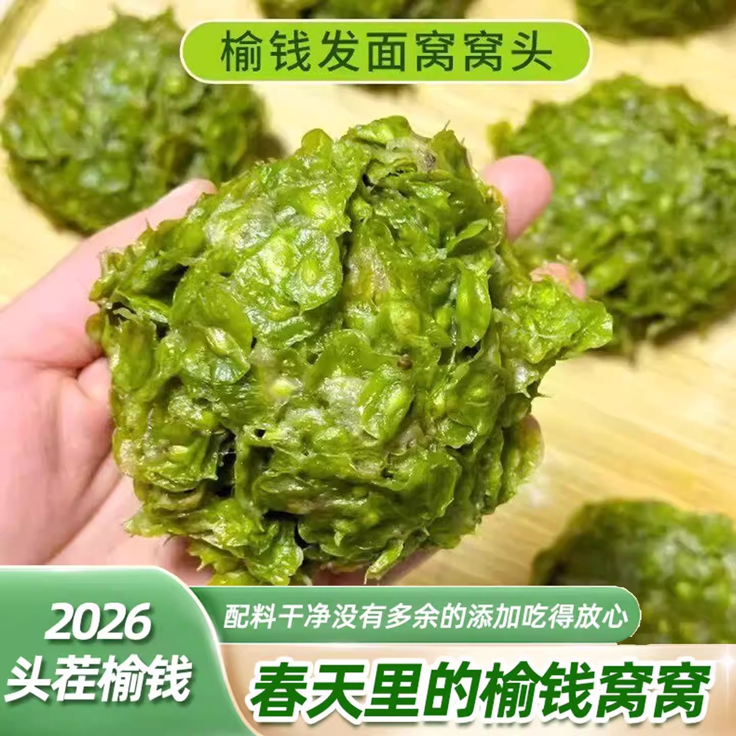 榆钱窝窝头新鲜槐花窝窝2026当季榆钱子菜团子粗粮代餐速食半成品