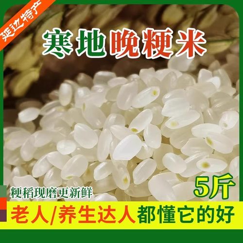 【好物体验专享】东北农家生态优质粳米2.5kg延边大米特级纯药用