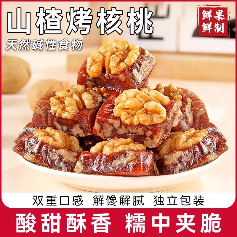 无蔗糖山楂烤核桃糕坚果蜜饯果仁果脯营养解馋开胃休闲零食小吃