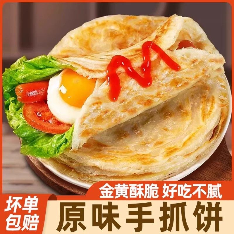 手抓饼原味家庭装早餐葱油饼煎饼家用面饼皮正品旗舰店批发包邮