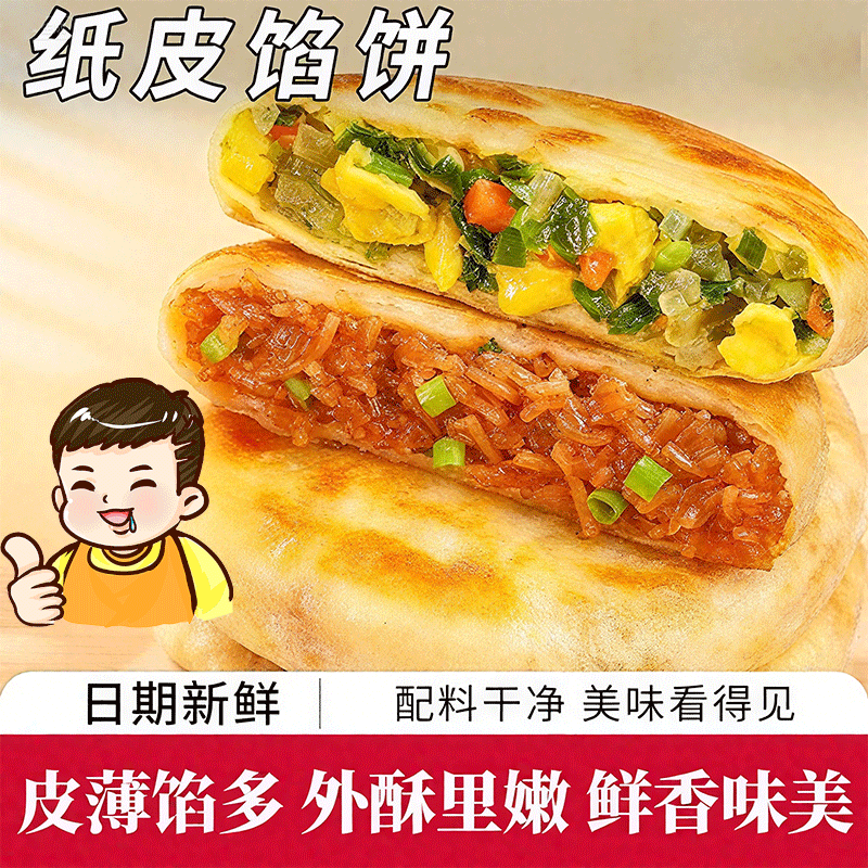纸皮馅饼韭菜鸡蛋香辣粉丝早餐馅