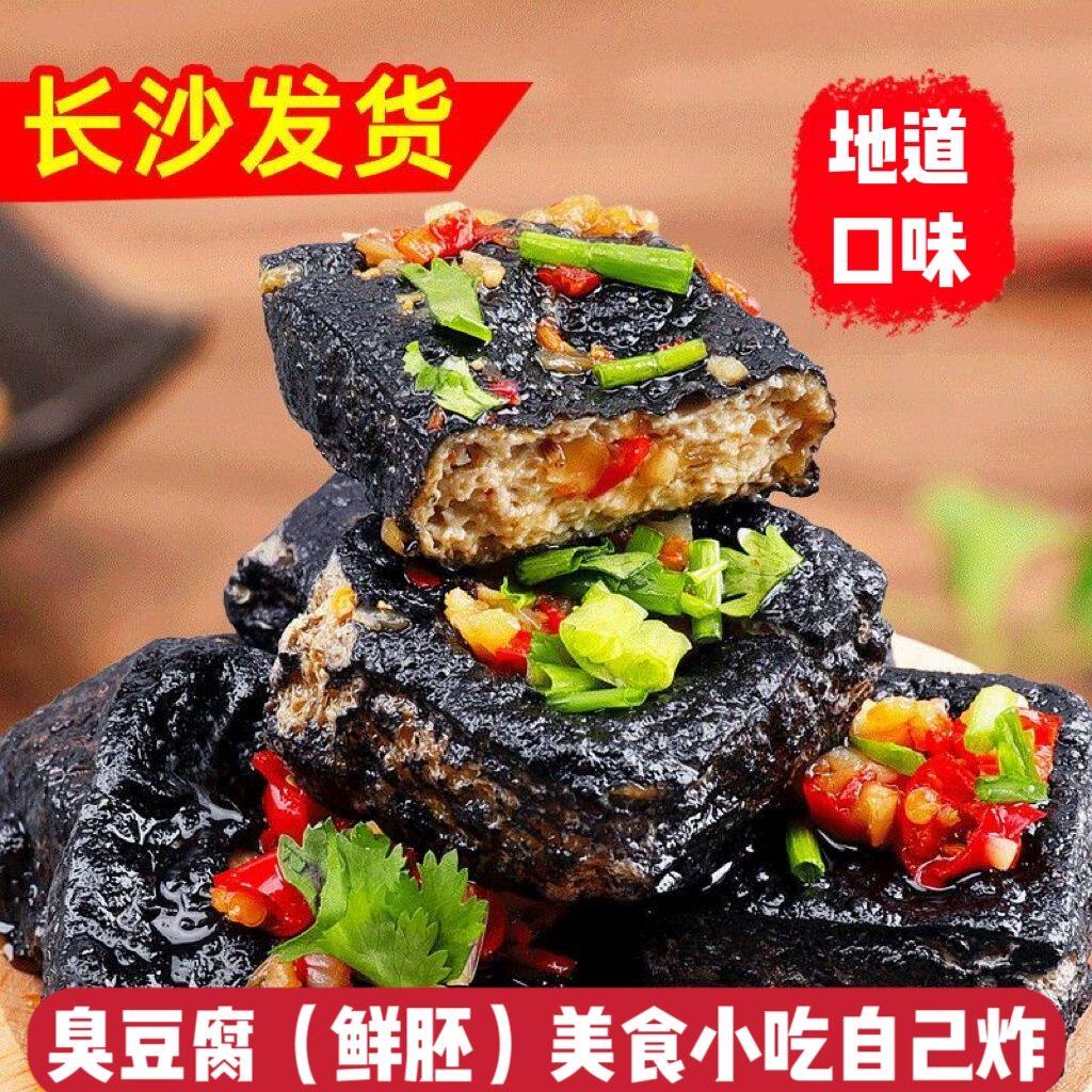 长沙臭豆腐生胚商用半成品湖南特产灌汤汁油炸臭豆腐地摊开店专用