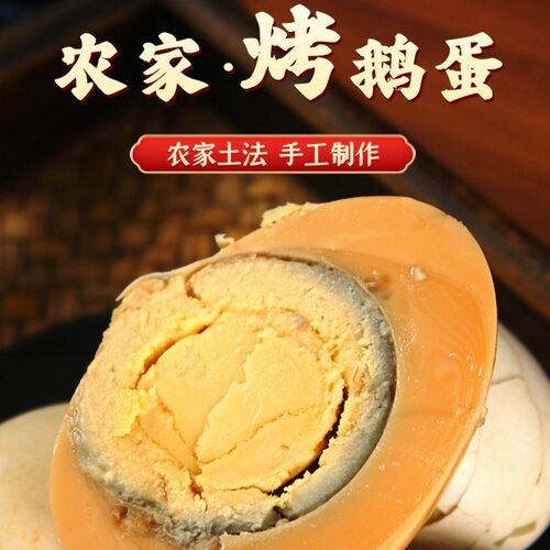 特色烤鹅蛋5个东北风味特色美食