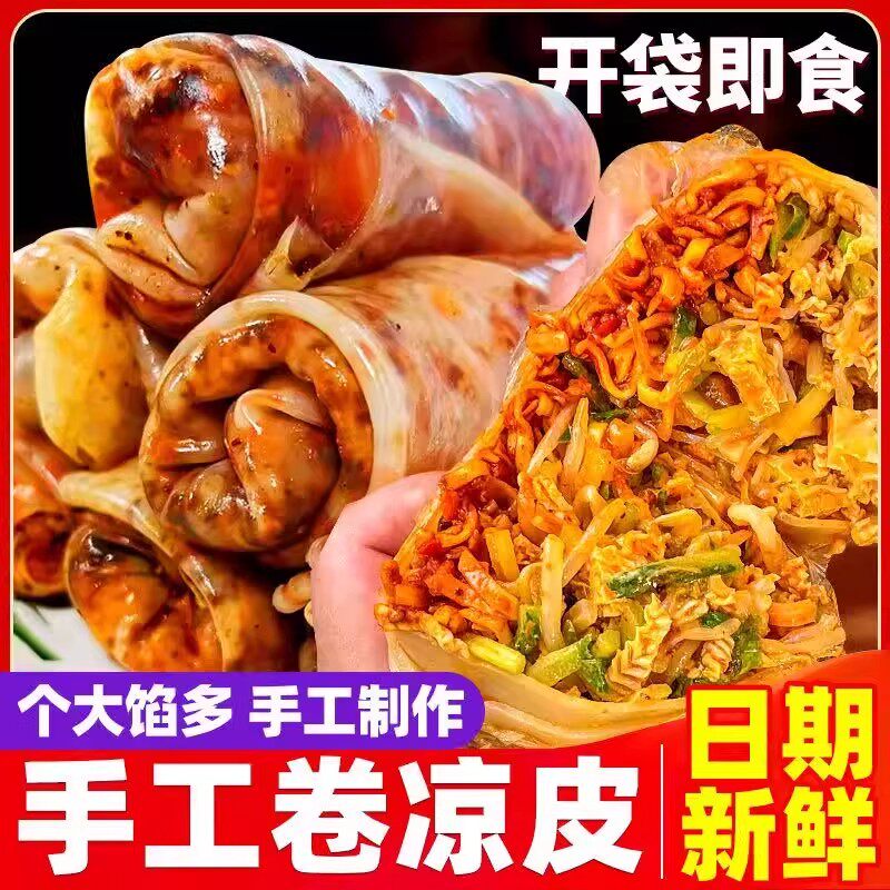 卷面皮速食萧县开袋即食卷凉皮卷饼香辣面食懒人快手早餐真空商用