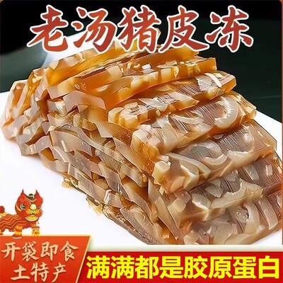 下酒菜凉拌菜熟食肉类五香猪皮冻即食商用水晶东北猪肉皮冻冷凉菜