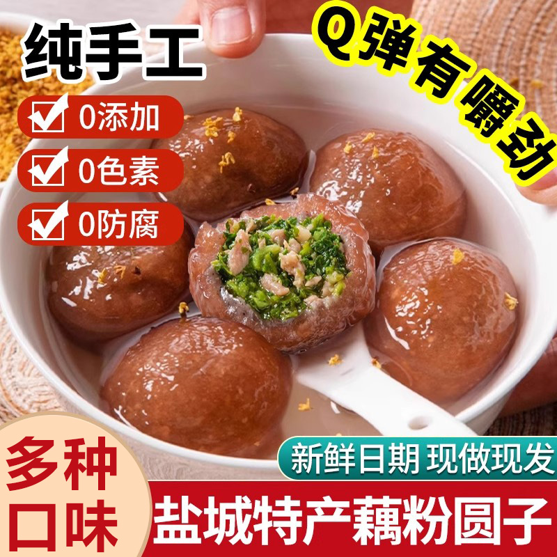 江苏盐城特产藕粉圆子张庄手工偶粉圆黑芝麻馅大汤圆子元宵小吃