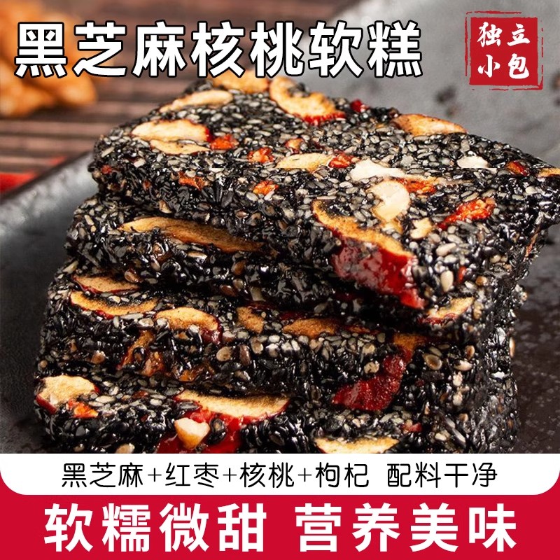 黑芝麻糕吃货健康小零食夜宵充饥