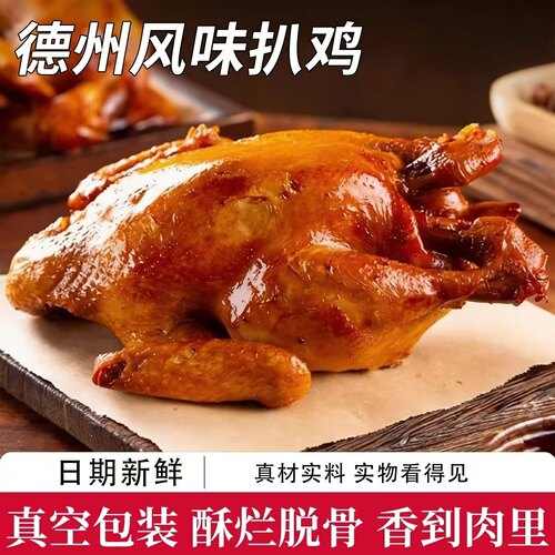 德州风味五香扒鸡甄选好鸡软嫩脱