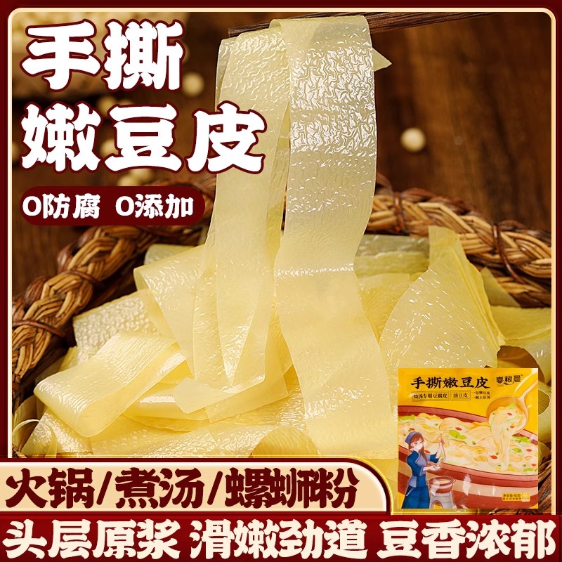 手撕嫩豆皮涮火锅麻辣烫煮烧汤面