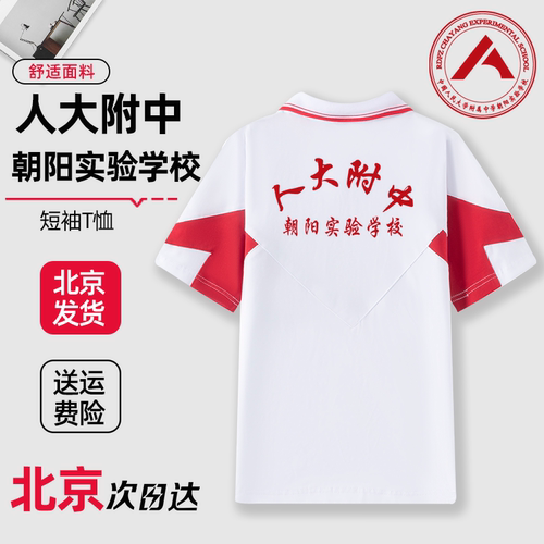 人大附中朝阳实验学校夏季短袖T恤春秋款外套校服长袖上衣校裤