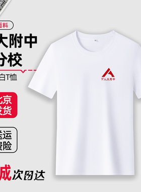 人大附中分校白色速干圆领短袖T恤夏季校服裤子春秋外套上衣长袖
