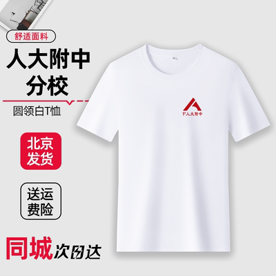 人大附中分校白色速干圆领短袖T恤夏季校服裤子春秋外套上衣长袖