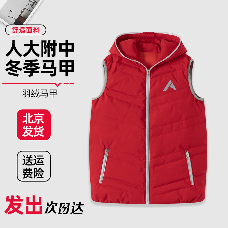 人大附中校服羽绒马甲棉服过冬加绒校裤加绒外套朝阳通州丰台