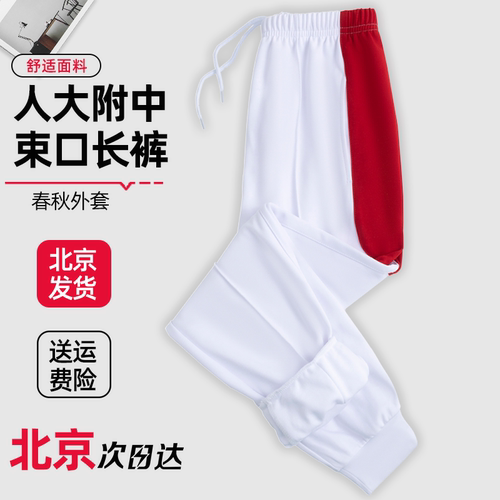 人大附中校服束口裤子春秋款校裤定制同款冬季加绒加厚