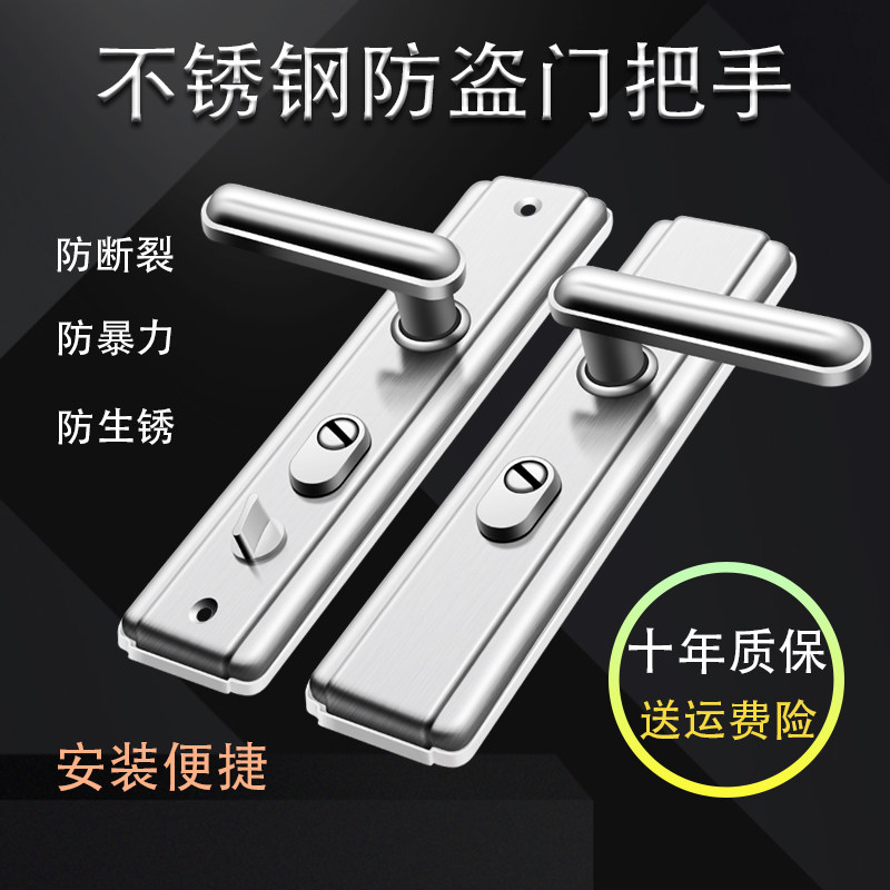 不锈钢防盗门把手通用型加厚防撬面板老式家用套装进户大门锁拉.