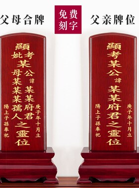 已故亲人牌位天地父母老人先人家用祖宗排位牌祖先神主灵位.