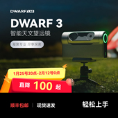 3智能天文望远镜赤道仪模式 DWARFLAB DWARF 深空银河日月观鸟摄影