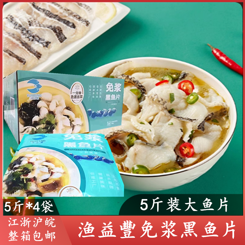 渔益豐江苏免浆黑鱼片酒店麻辣烫